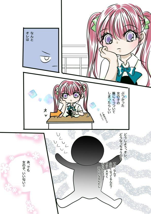 JKの服にはりついちゃった件 - サンプル画像 3