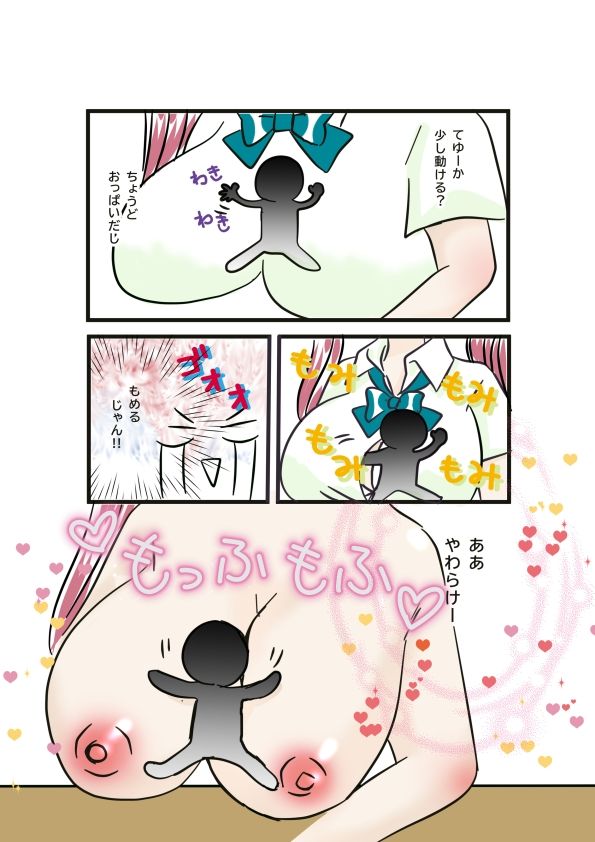 JKの服にはりついちゃった件 - サンプル画像 4