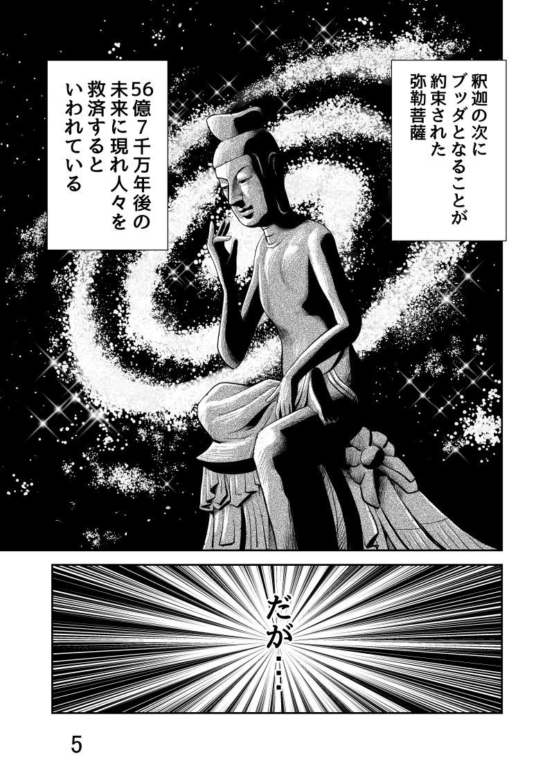 弥勒のプリンセス - サンプル画像 1