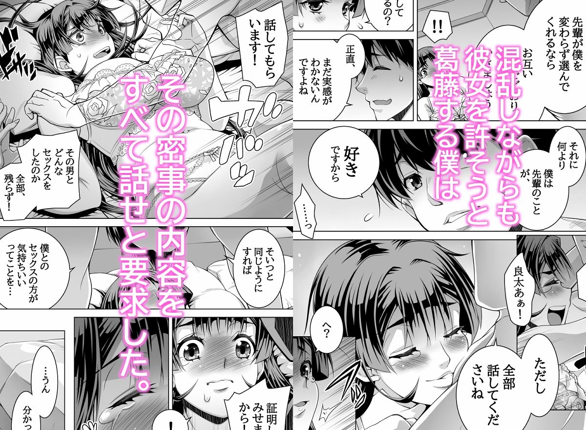 カノ奪〜ラブホで彼女がうち明けた僕への浮気と裏蜜事〜 - サンプル画像 3