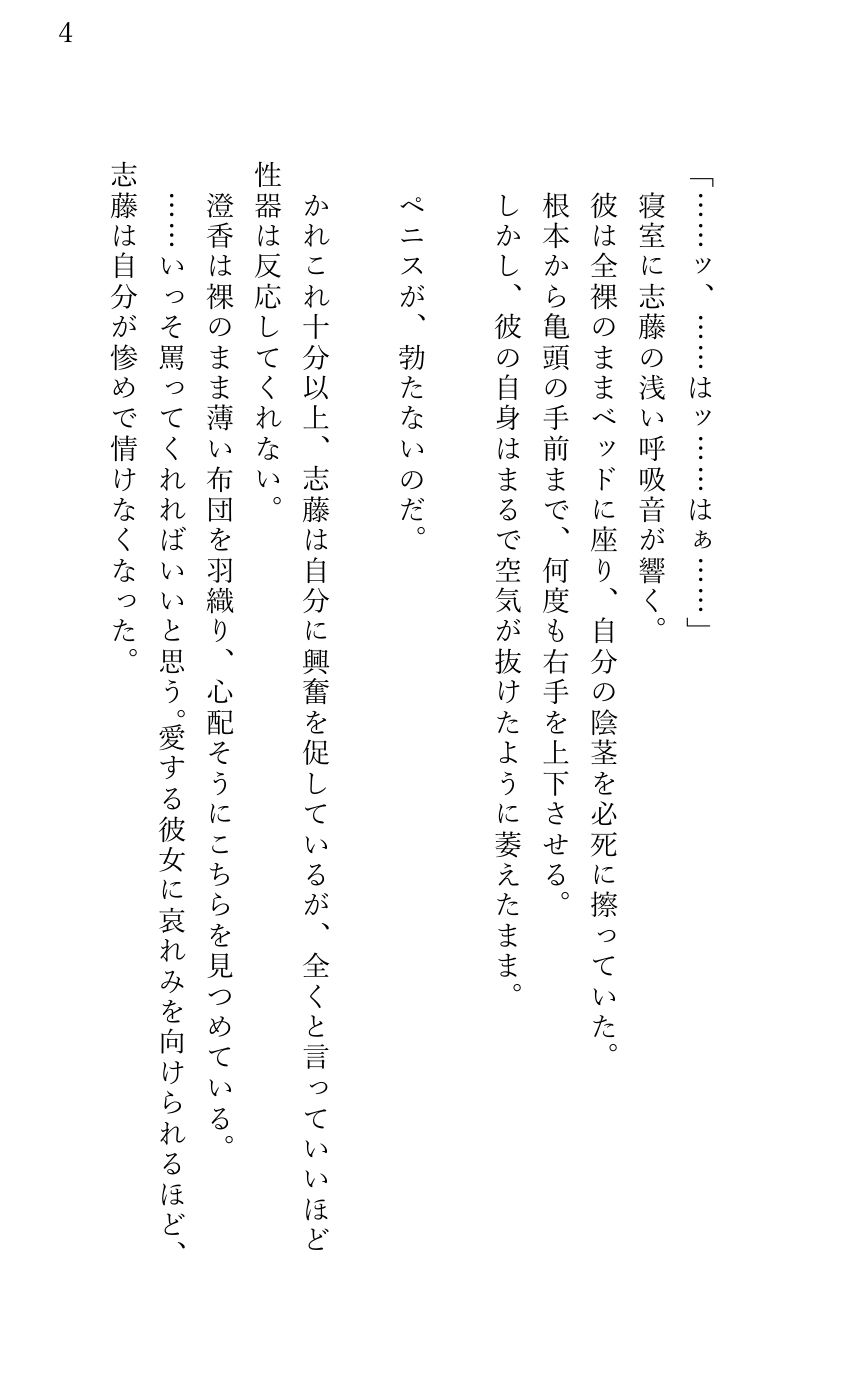 スパダリ彼氏をなかせたい 〜彼氏がセックスで勃たないので攻守を交代します〜 - サンプル画像 1