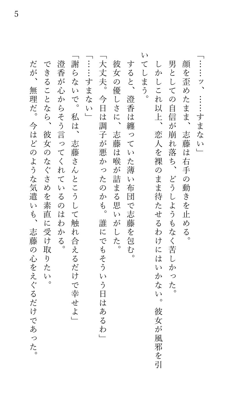 スパダリ彼氏をなかせたい 〜彼氏がセックスで勃たないので攻守を交代します〜 - サンプル画像 2