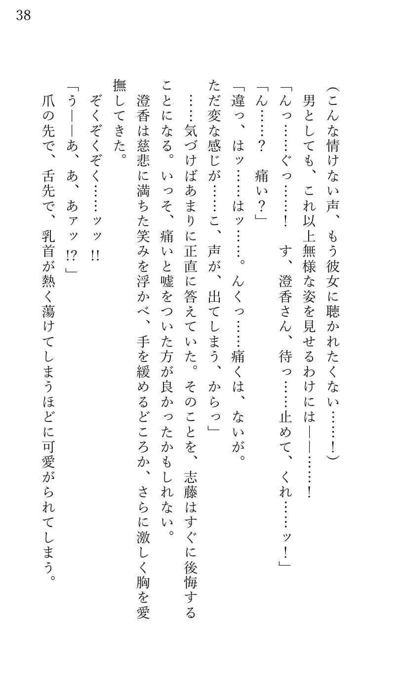 スパダリ彼氏をなかせたい 〜彼氏がセックスで勃たないので攻守を交代します〜 - サンプル画像 3