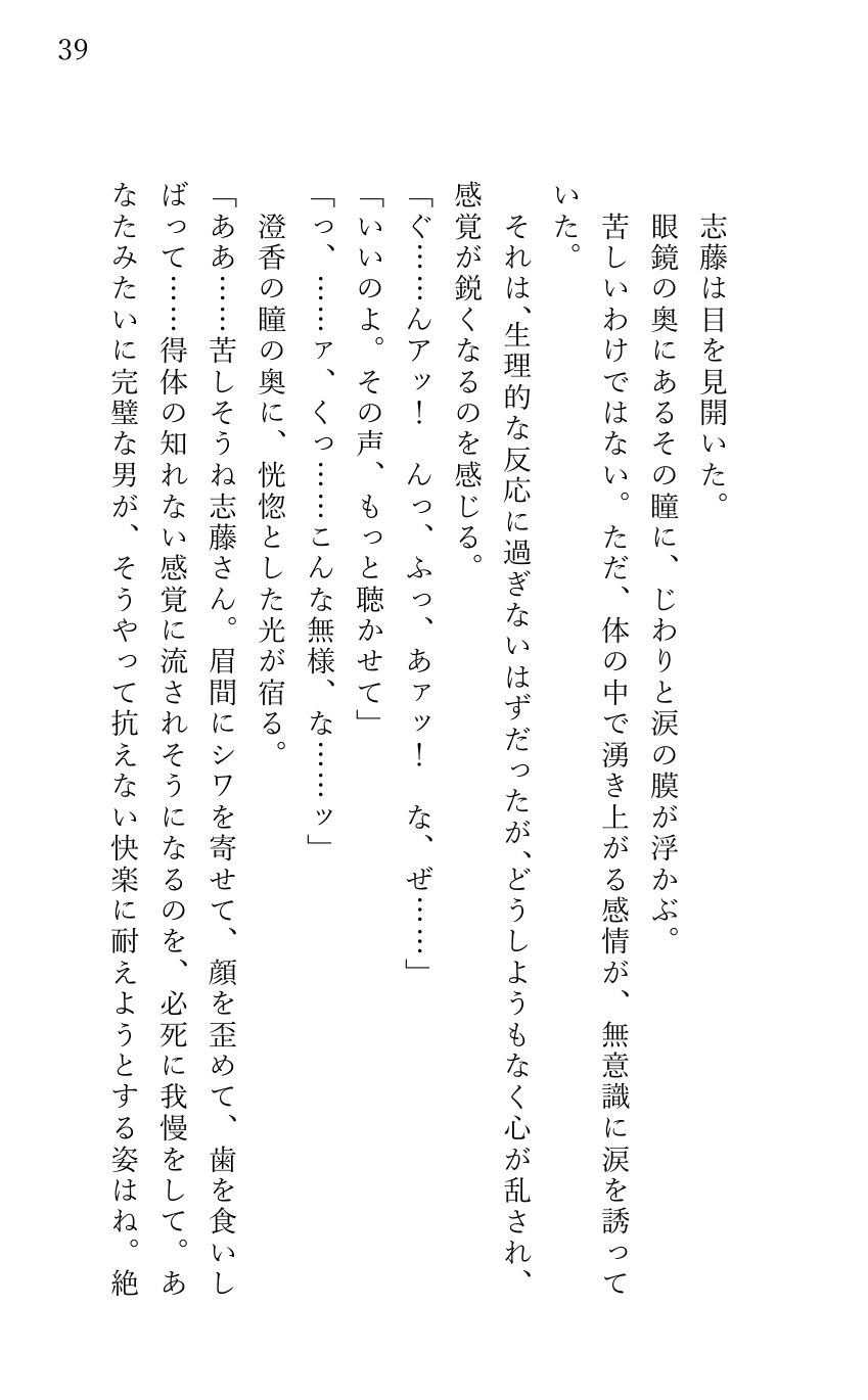 スパダリ彼氏をなかせたい 〜彼氏がセックスで勃たないので攻守を交代します〜 - サンプル画像 4