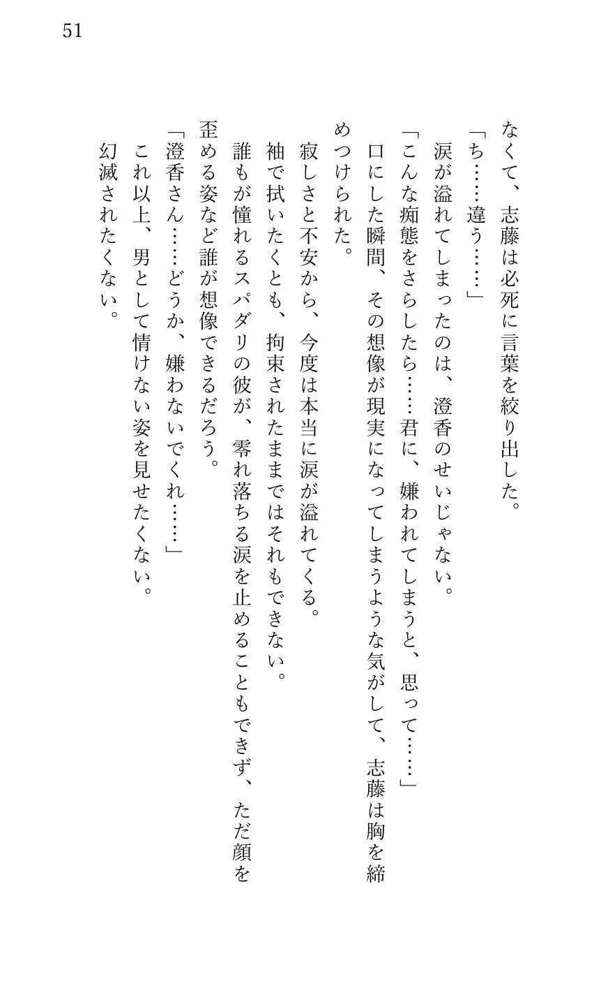 スパダリ彼氏をなかせたい 〜彼氏がセックスで勃たないので攻守を交代します〜 - サンプル画像 6
