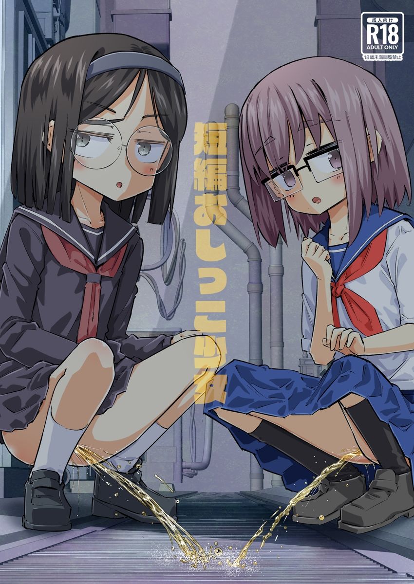 短編おしっこ少女 - サンプル画像 1