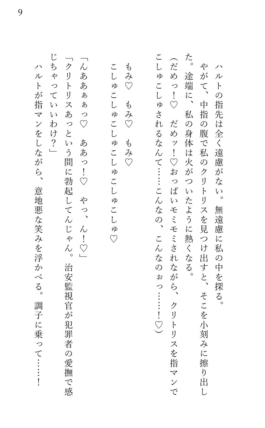 自分の手錠で拘束され 美男子悪党兄弟に2穴責めでイカされた 女性治安監視官 - サンプル画像 2