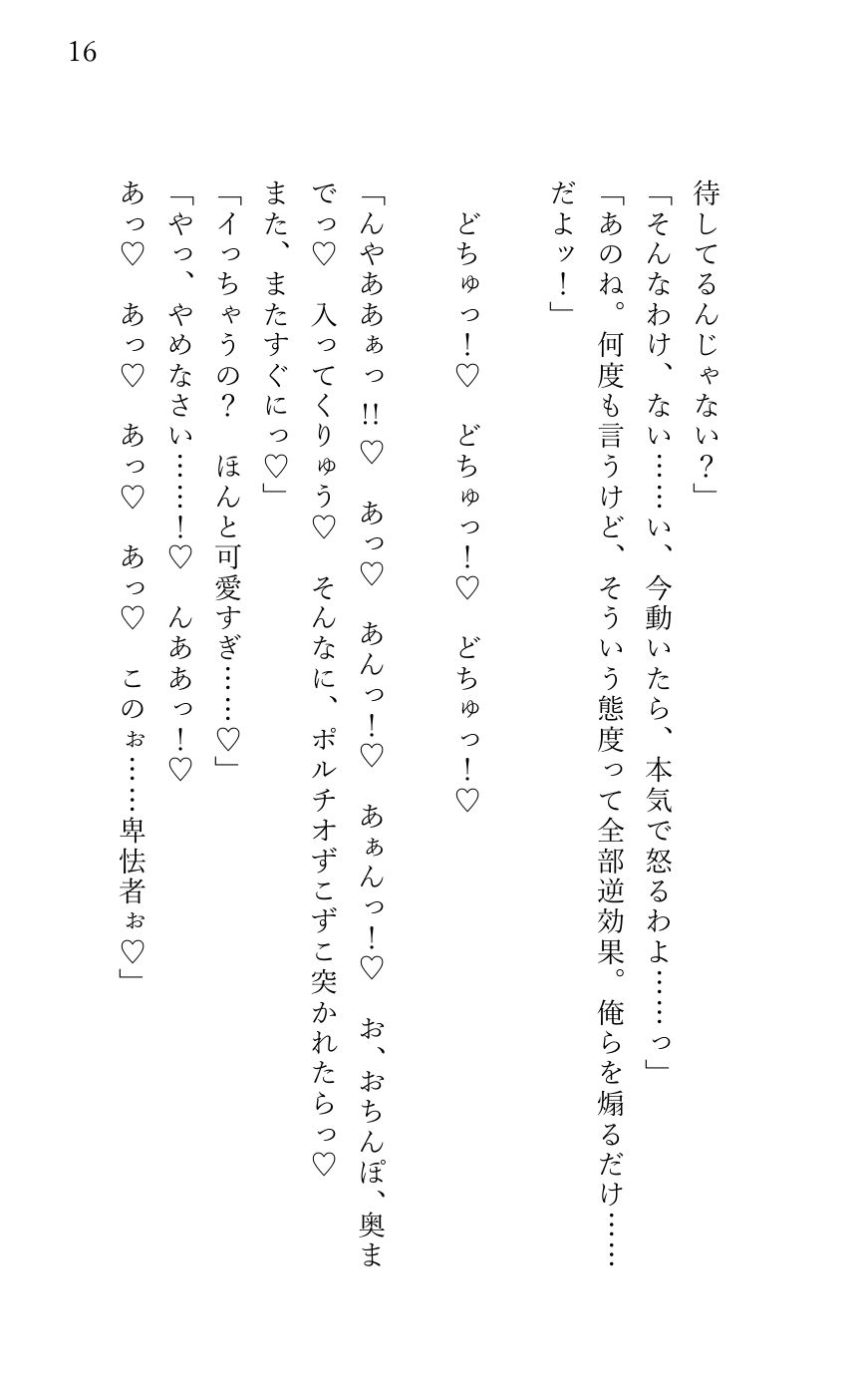 自分の手錠で拘束され 美男子悪党兄弟に2穴責めでイカされた 女性治安監視官 - サンプル画像 4