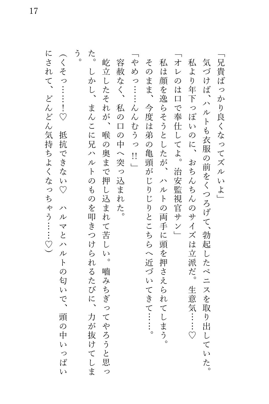 自分の手錠で拘束され 美男子悪党兄弟に2穴責めでイカされた 女性治安監視官 - サンプル画像 5