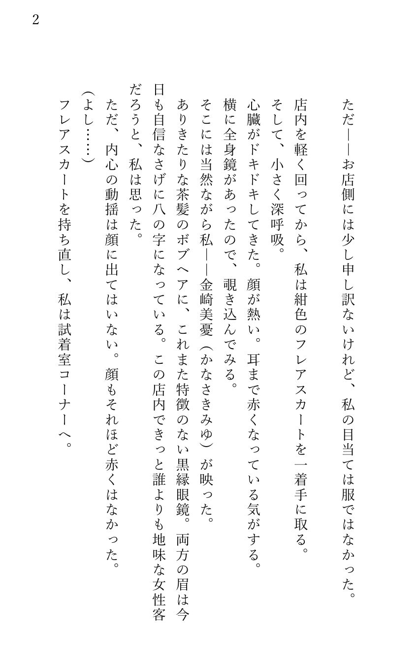片思いしていたアパレルショップの店員が 突然試着室に入ってきてサイレントエッチされた女性客 - サンプル画像 2
