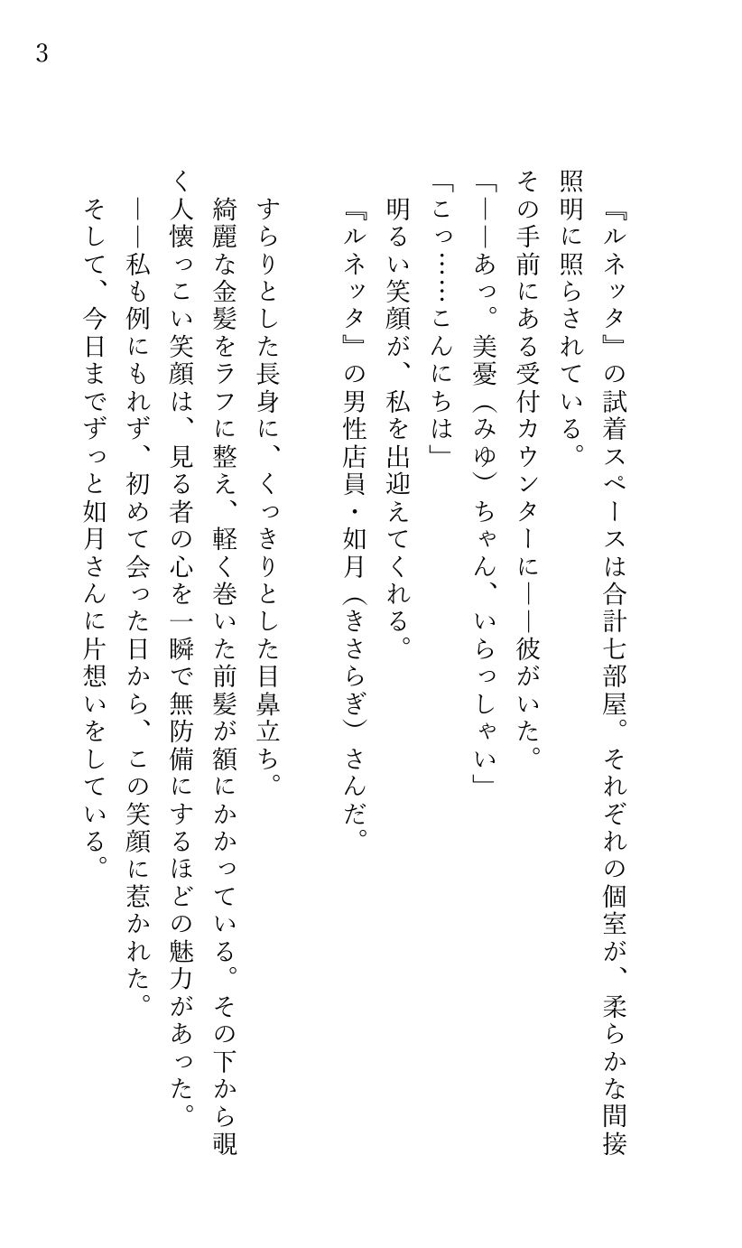 片思いしていたアパレルショップの店員が 突然試着室に入ってきてサイレントエッチされた女性客 - サンプル画像 3