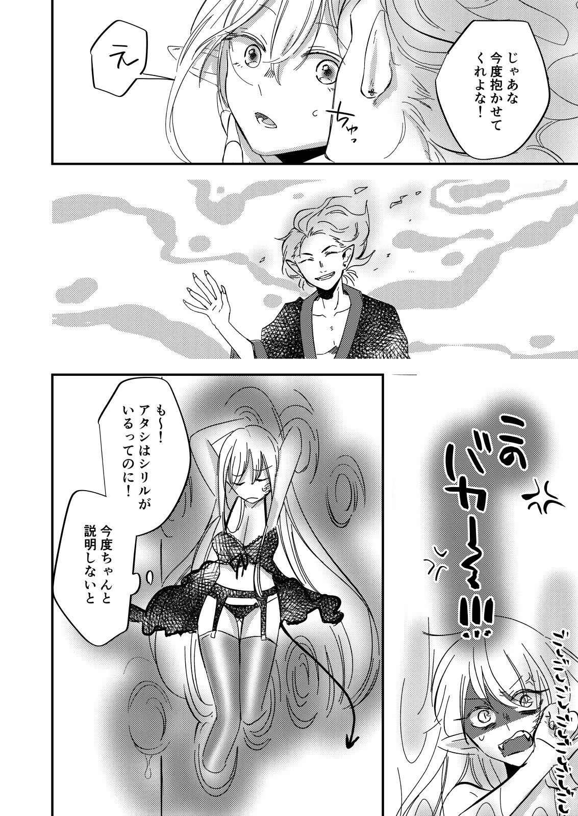 ヤンデレ天使はお人好しサキュバスにご執心2 - サンプル画像 1