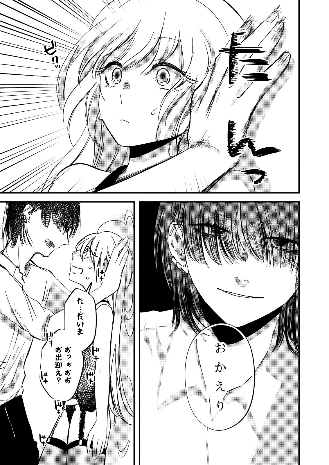 ヤンデレ天使はお人好しサキュバスにご執心2 - サンプル画像 2