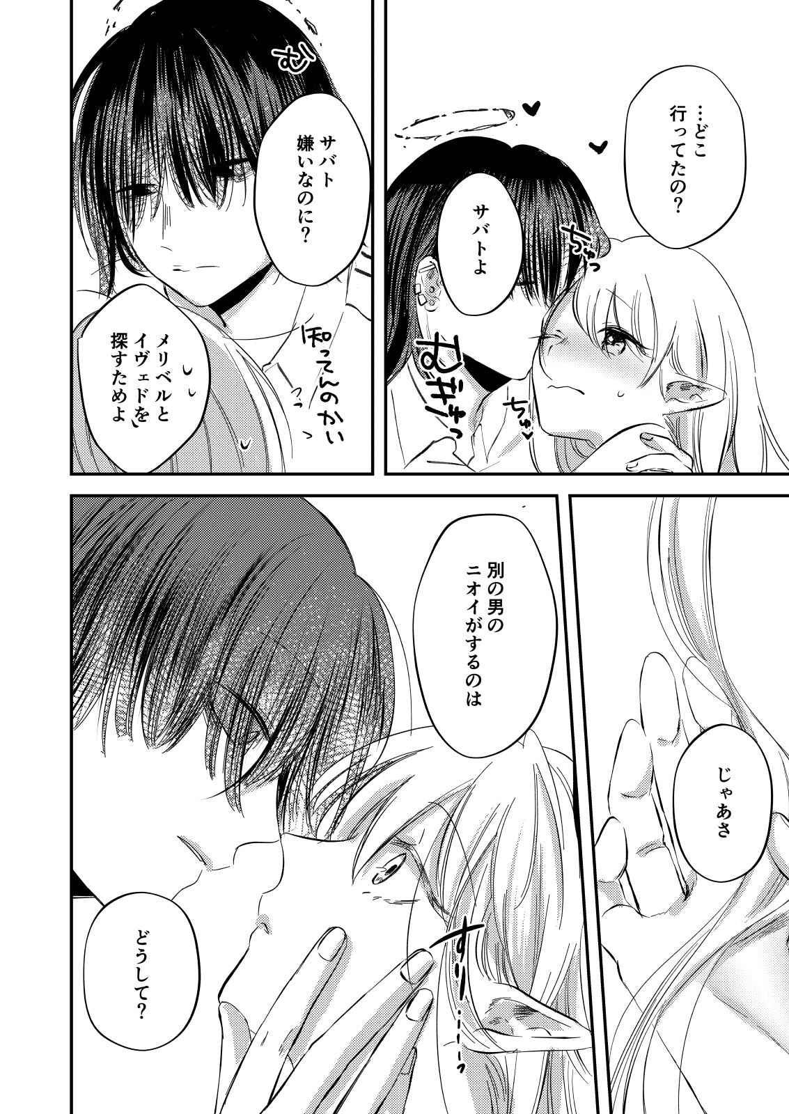 ヤンデレ天使はお人好しサキュバスにご執心2 - サンプル画像 3