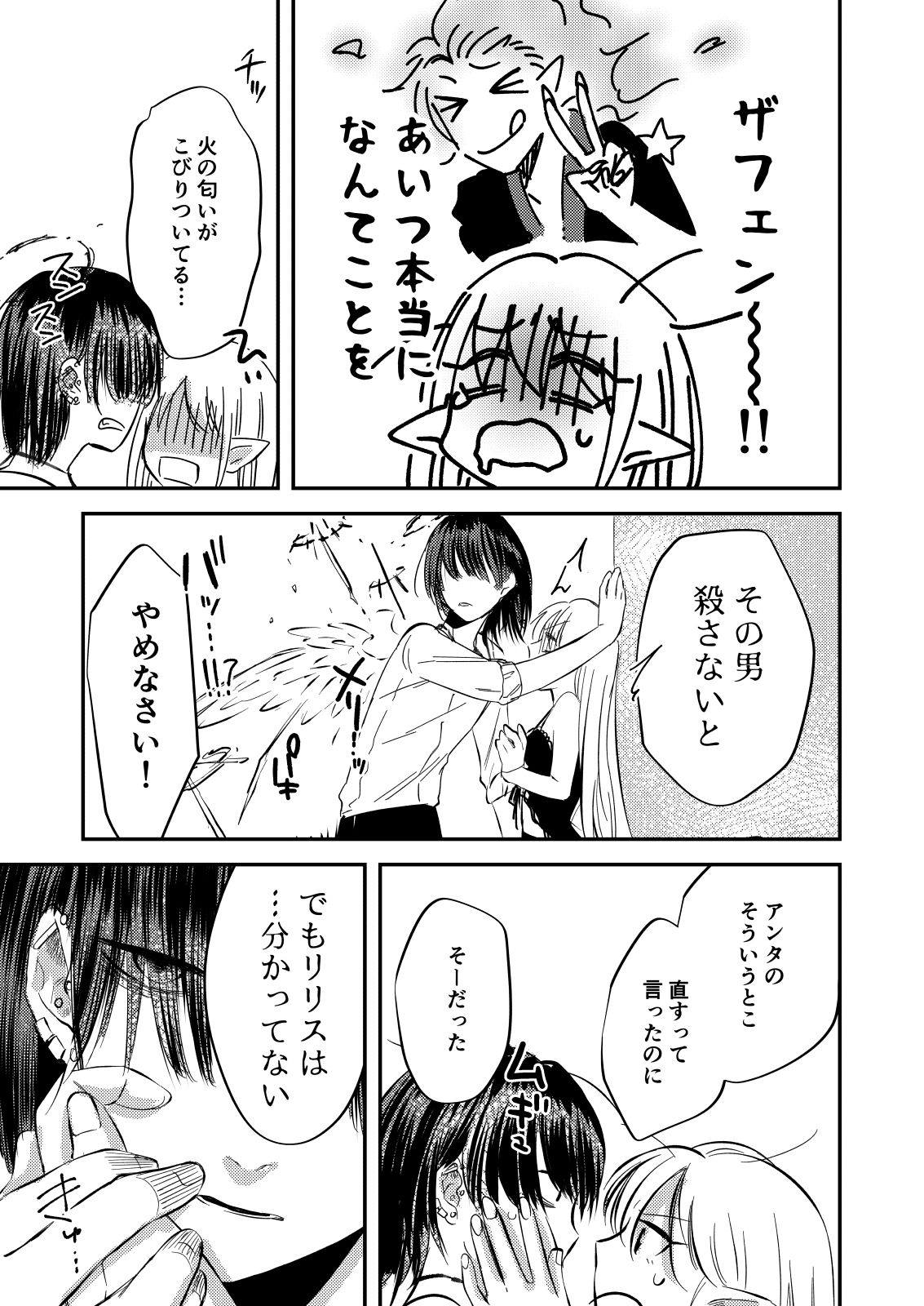 ヤンデレ天使はお人好しサキュバスにご執心2 - サンプル画像 4