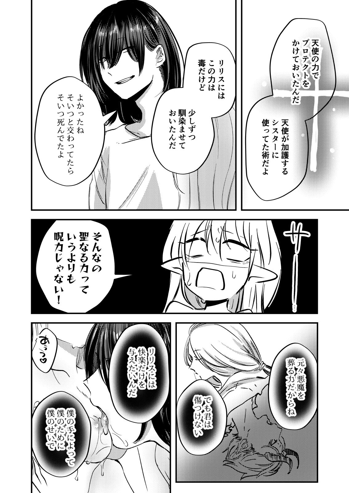 ヤンデレ天使はお人好しサキュバスにご執心2 - サンプル画像 6