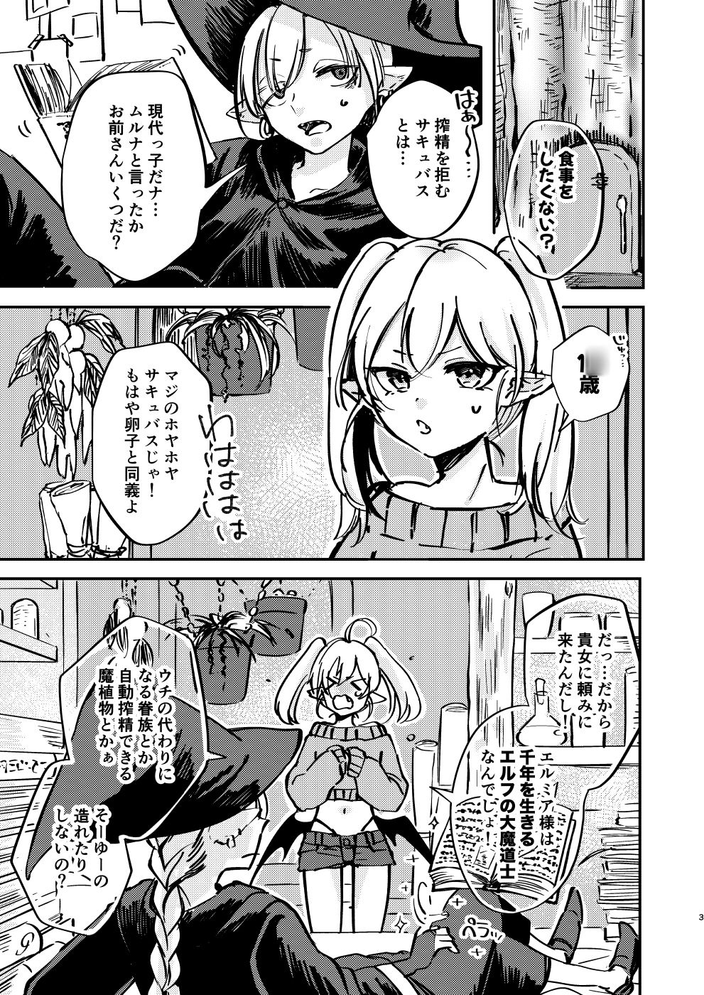 偏食サキュバス - サンプル画像 1