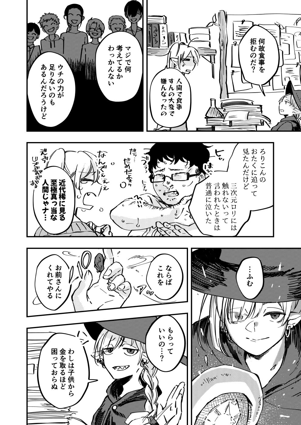 偏食サキュバス - サンプル画像 2