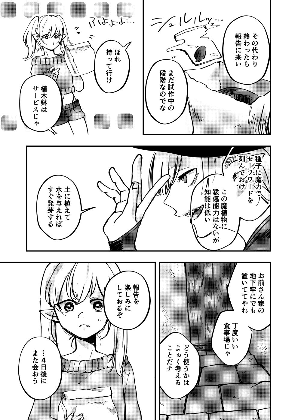 偏食サキュバス - サンプル画像 3