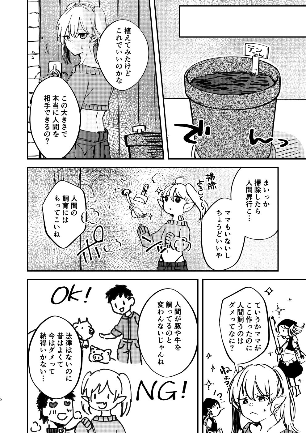 偏食サキュバス - サンプル画像 4