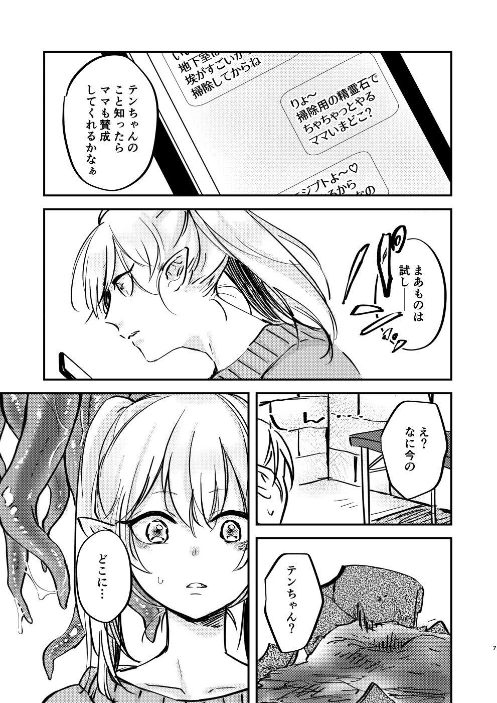 偏食サキュバス - サンプル画像 5