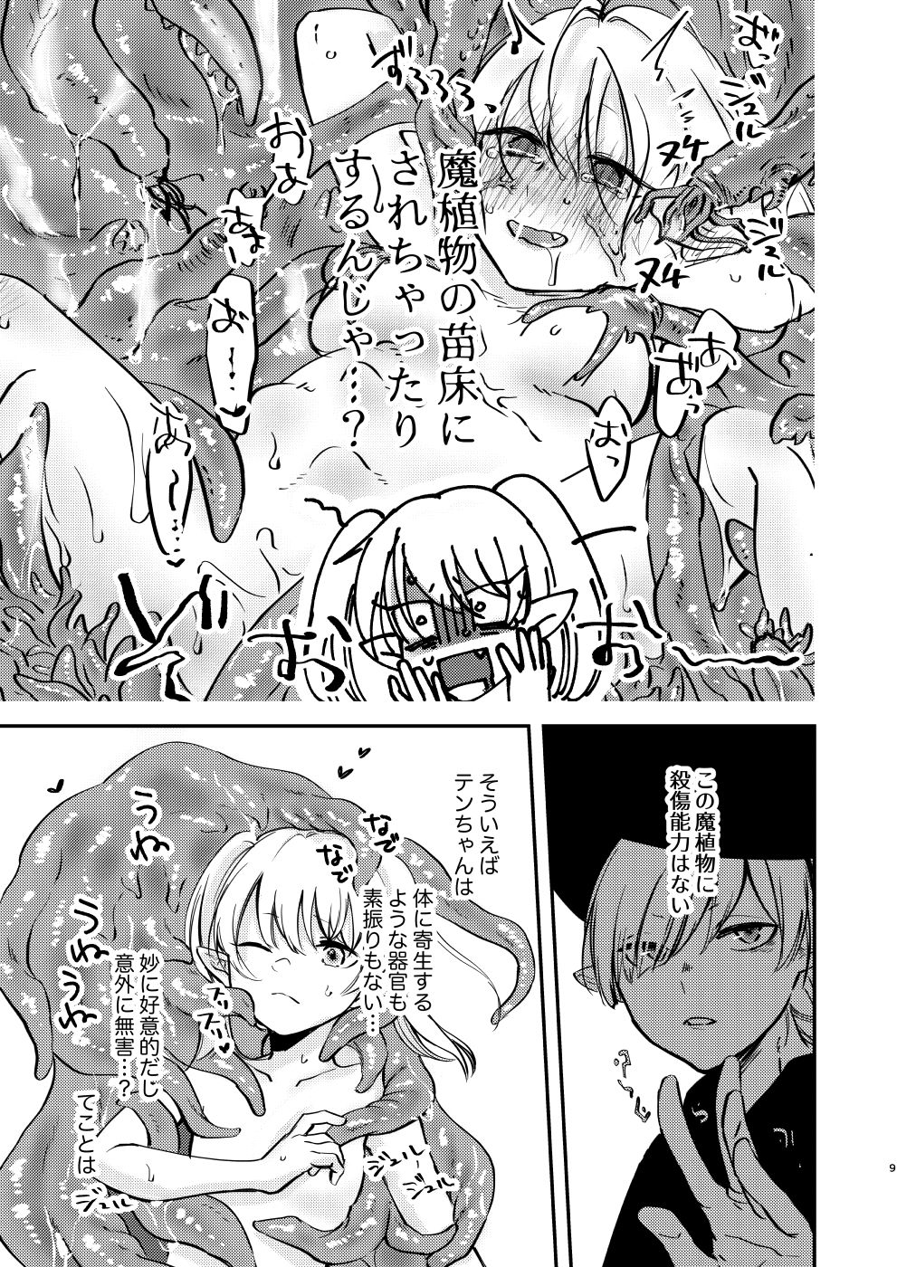 偏食サキュバス - サンプル画像 6