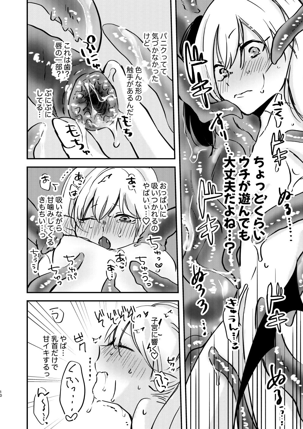 偏食サキュバス - サンプル画像 7