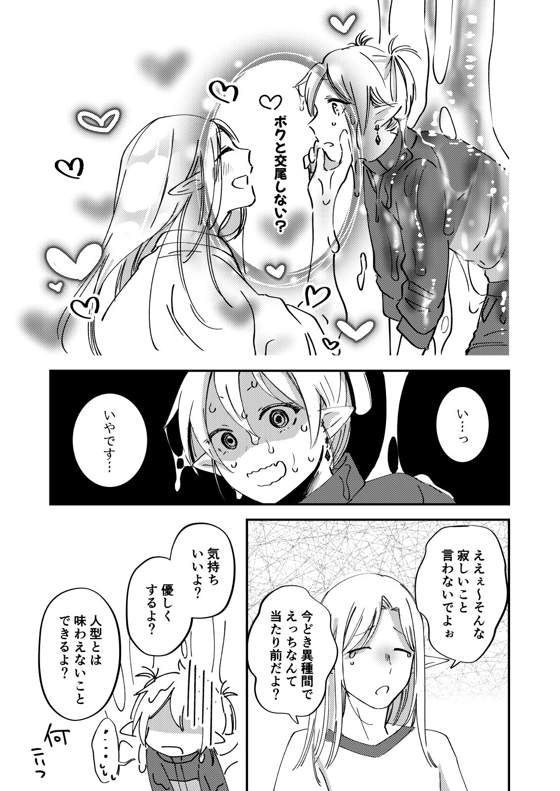 偏食サキュバス再び - サンプル画像 3