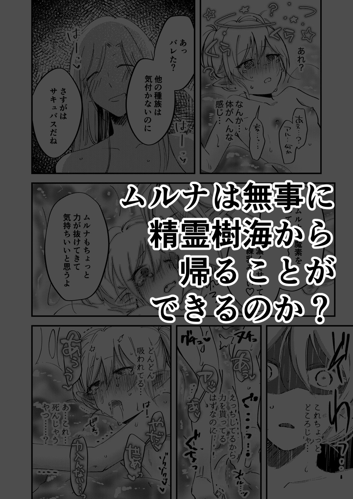 偏食サキュバス再び - サンプル画像 6