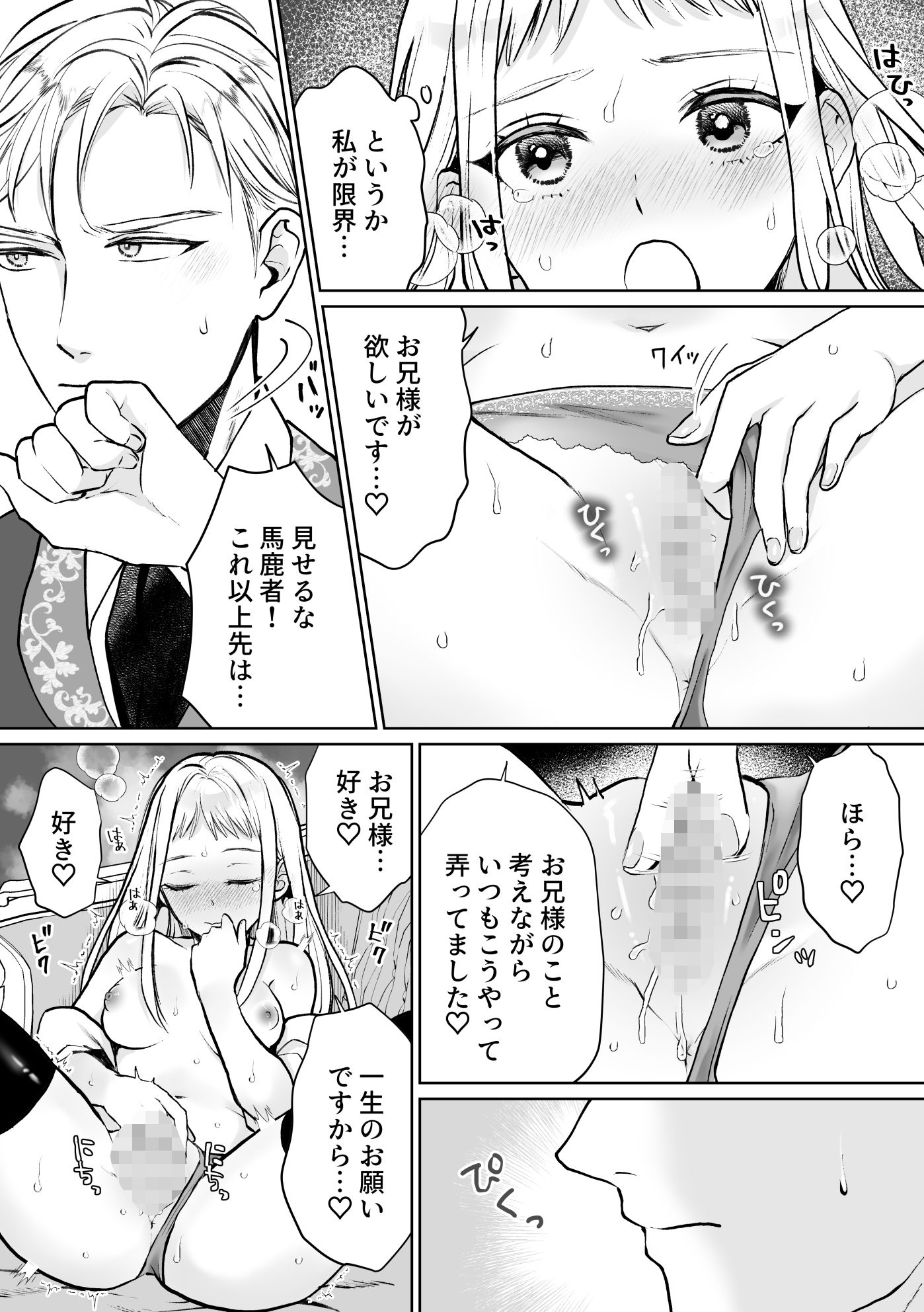 妹は堅物騎士のお兄様を淫れ堕としたい - サンプル画像 2