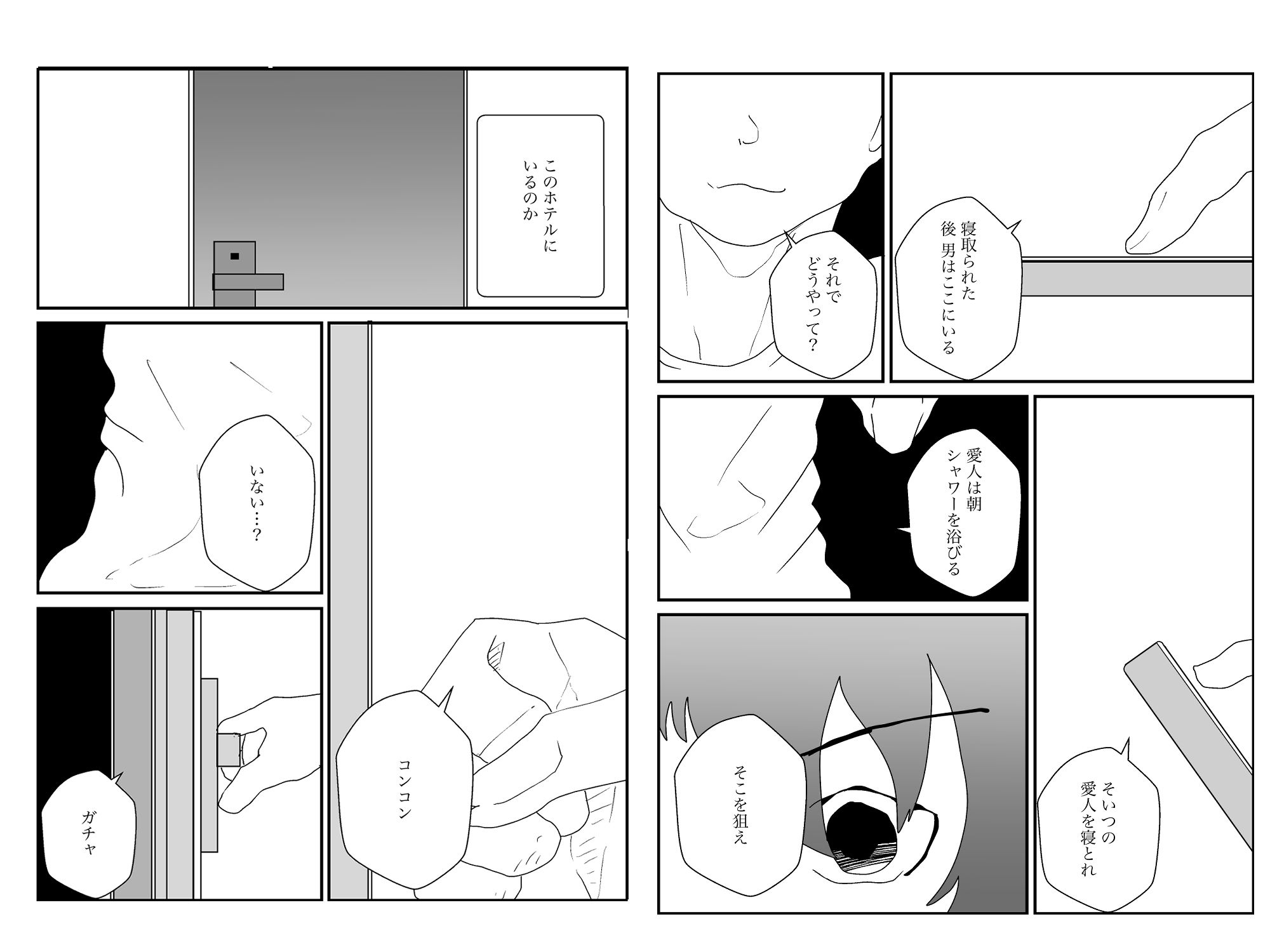 寝取られた男、寝取り返す - サンプル画像 2