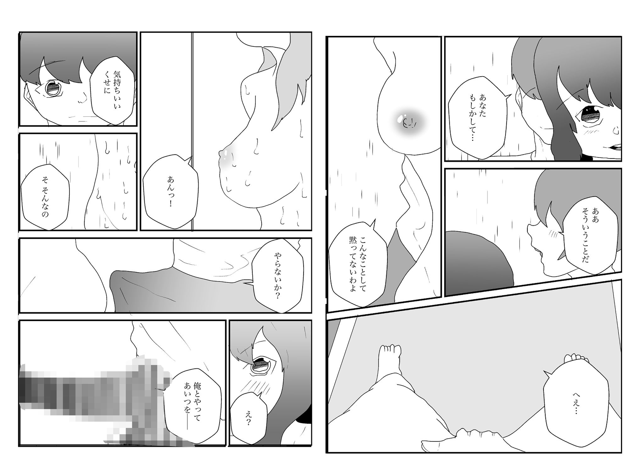 寝取られた男、寝取り返す - サンプル画像 4