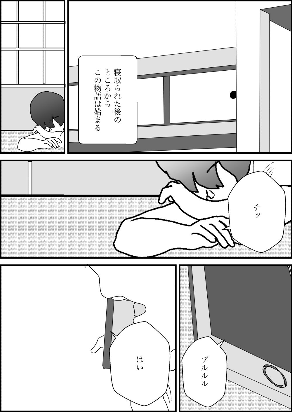 寝取られた男、寝取り返す - サンプル画像 7