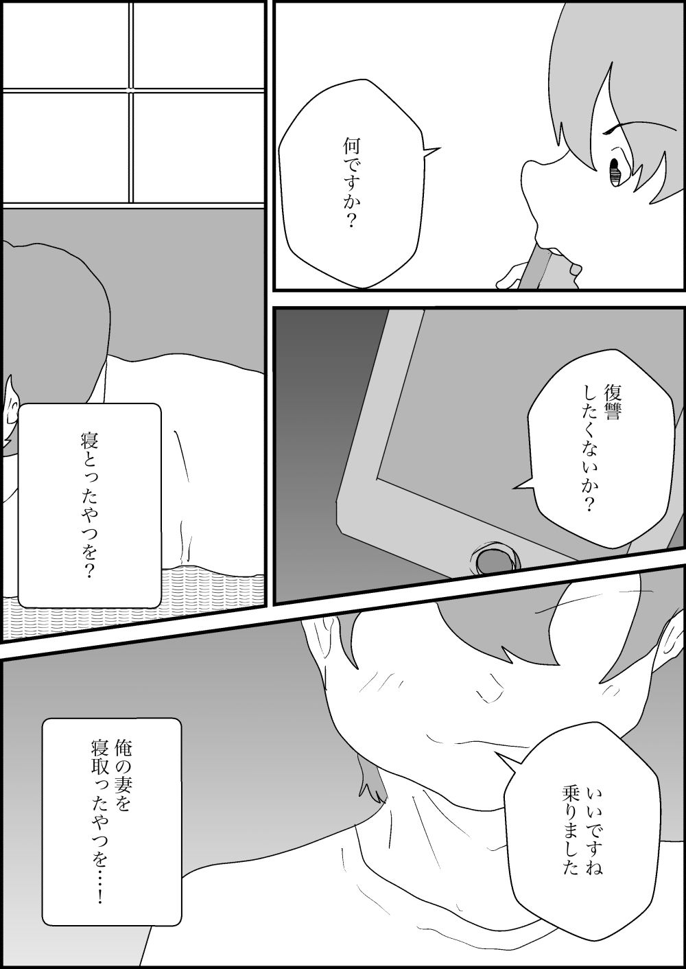 寝取られた男、寝取り返す - サンプル画像 8