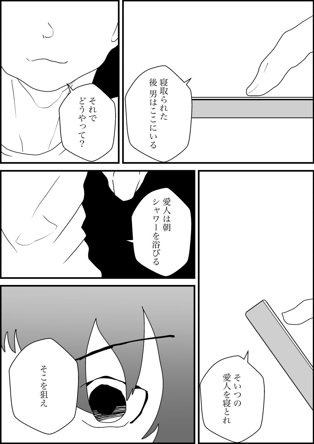 寝取られた男、寝取り返す - サンプル画像 9