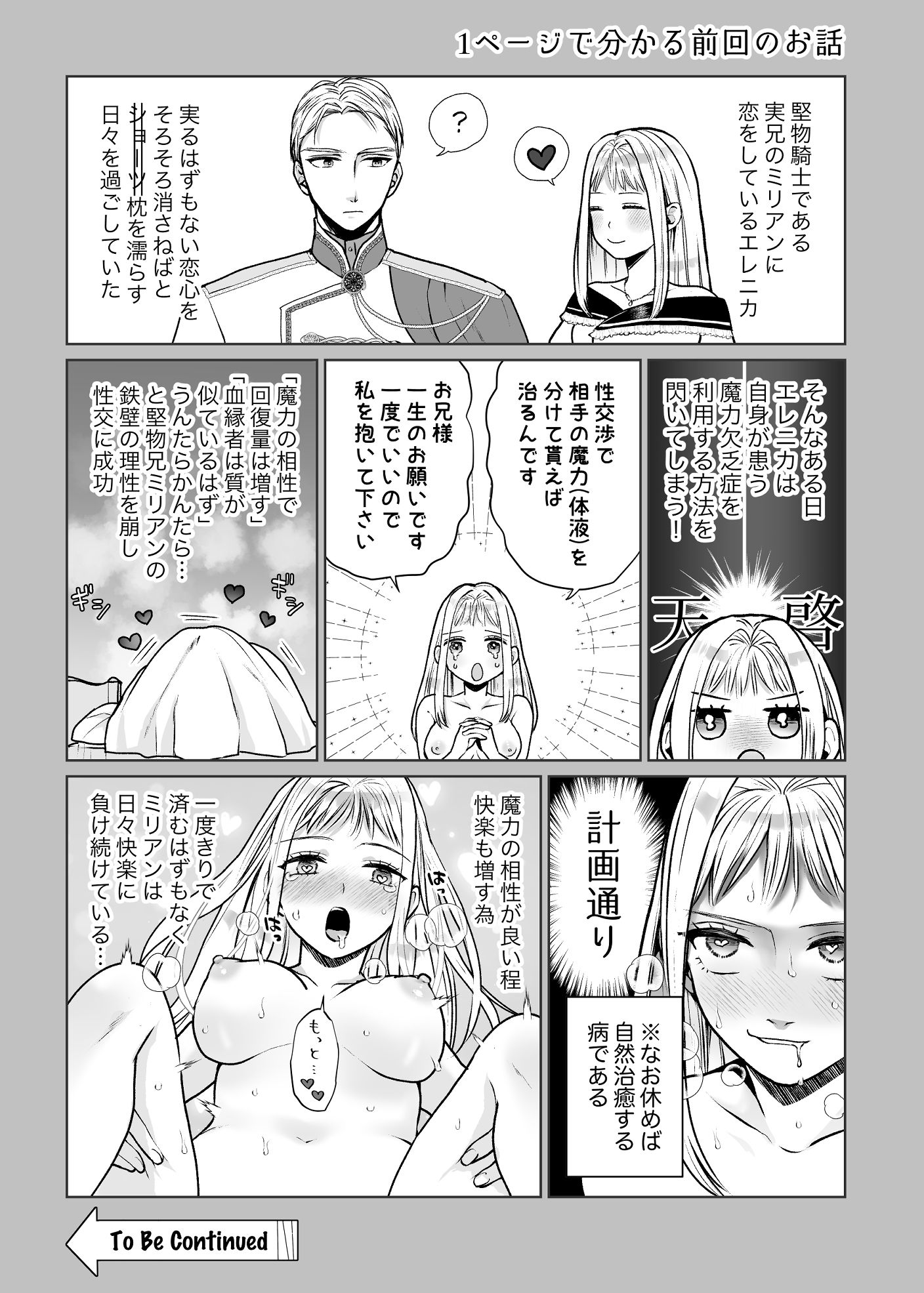 妹は堅物騎士のお兄様を淫れ堕としたい2 - サンプル画像 1