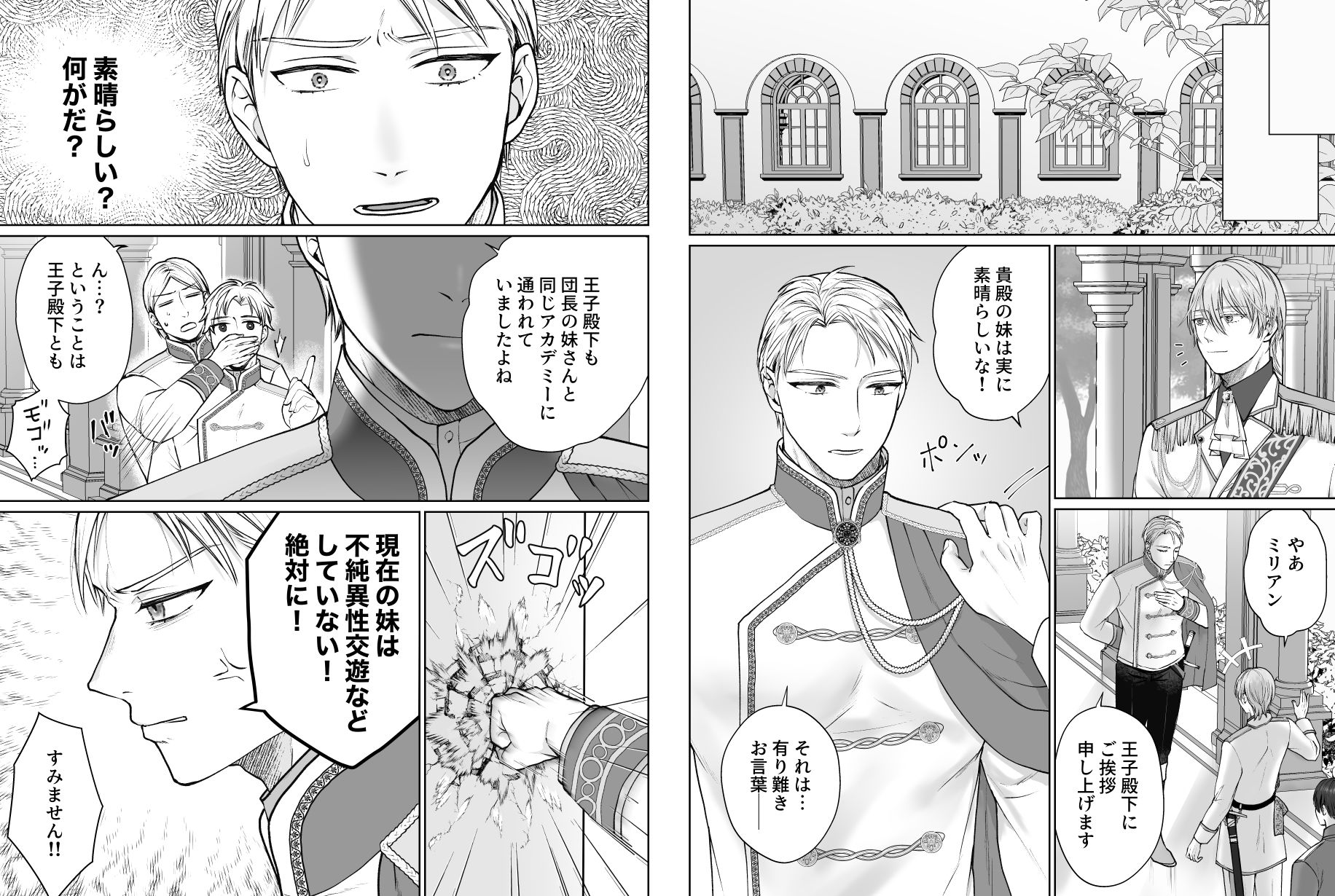 妹は堅物騎士のお兄様を淫れ堕としたい3 - サンプル画像 1