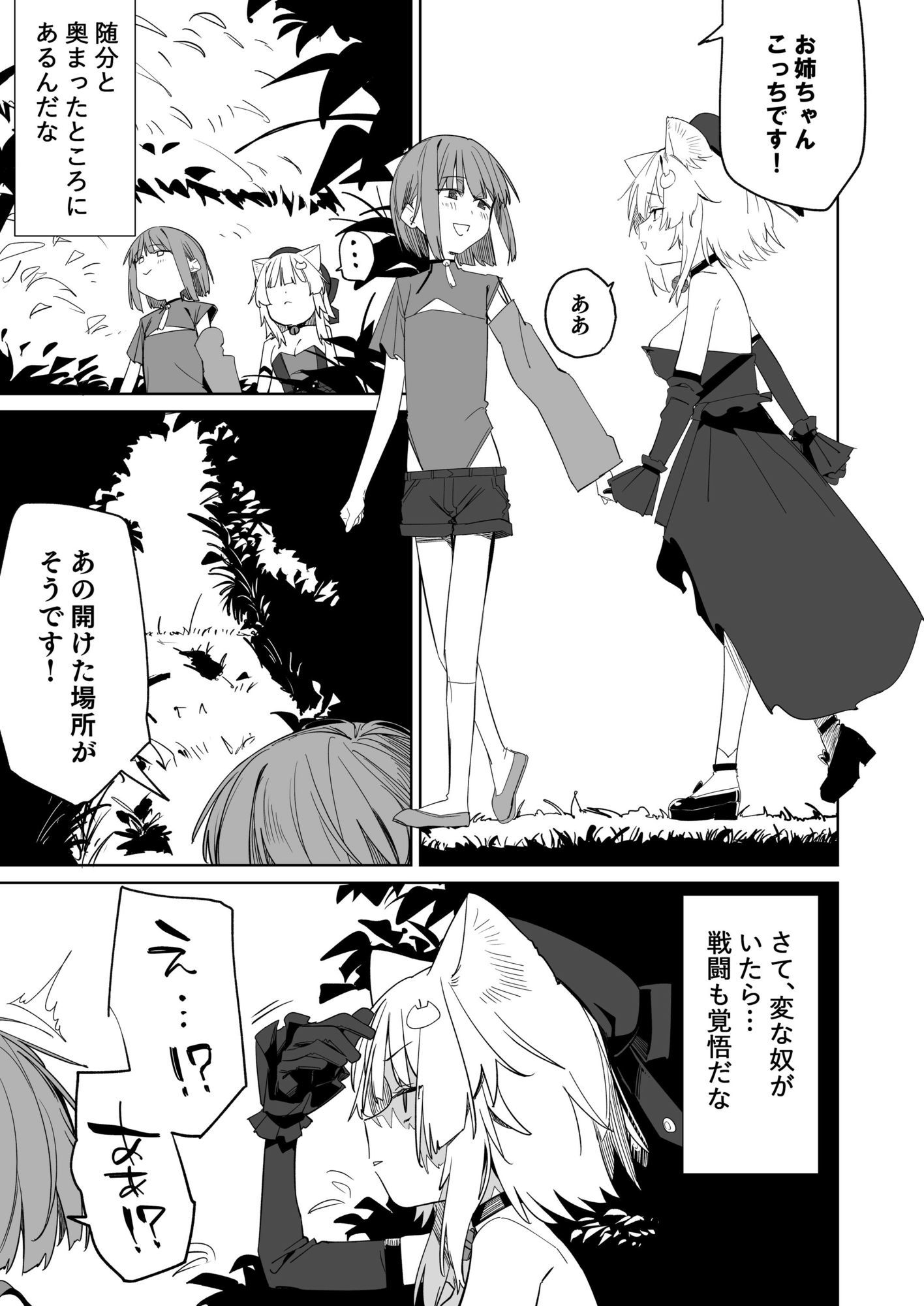 TSねこサキュバスさんは搾精なんてしたくない！3 - サンプル画像 1