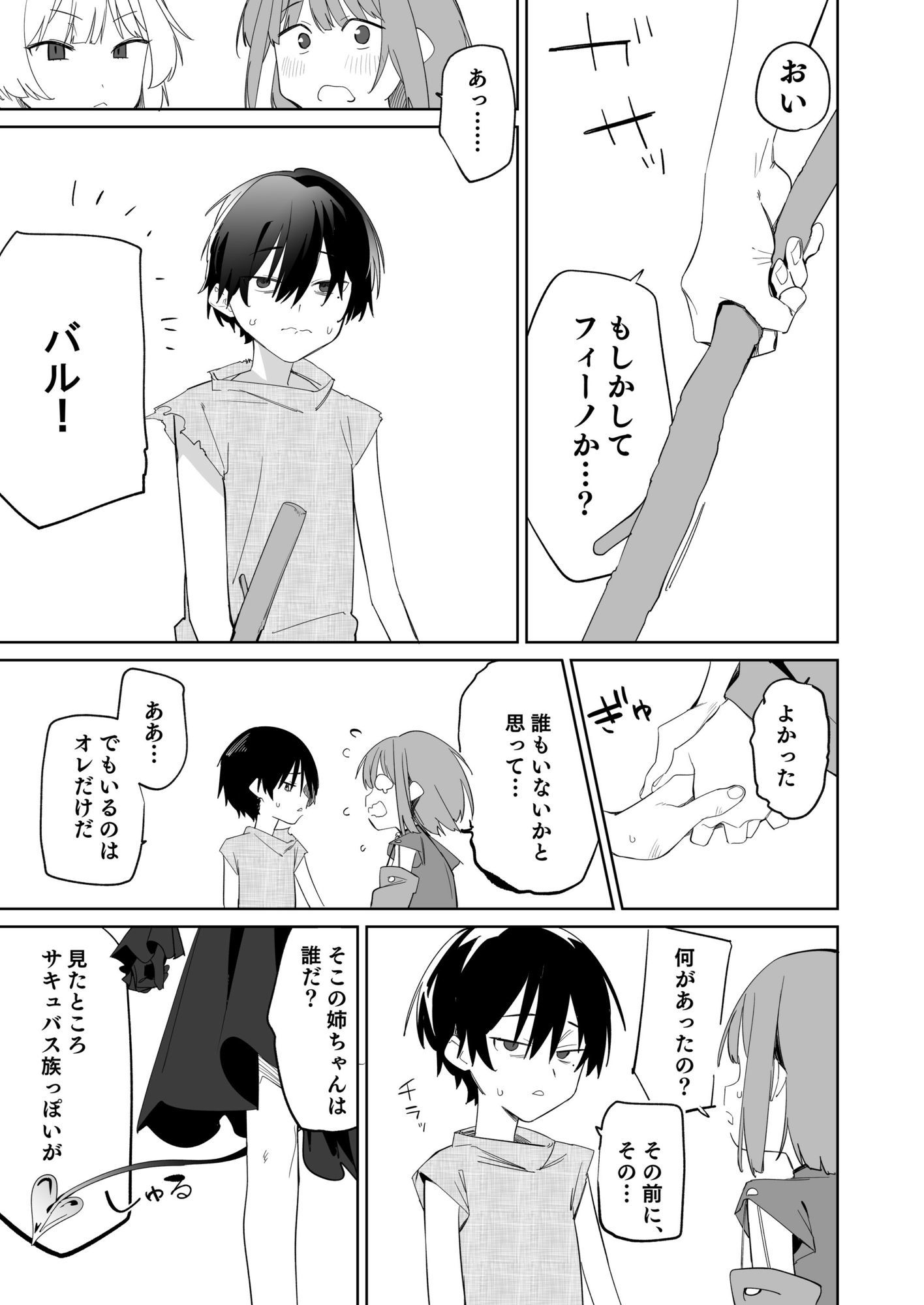 TSねこサキュバスさんは搾精なんてしたくない！3 - サンプル画像 2