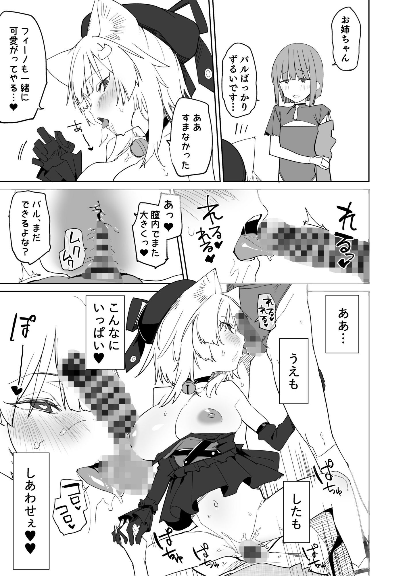 TSねこサキュバスさんは搾精なんてしたくない！3 - サンプル画像 6