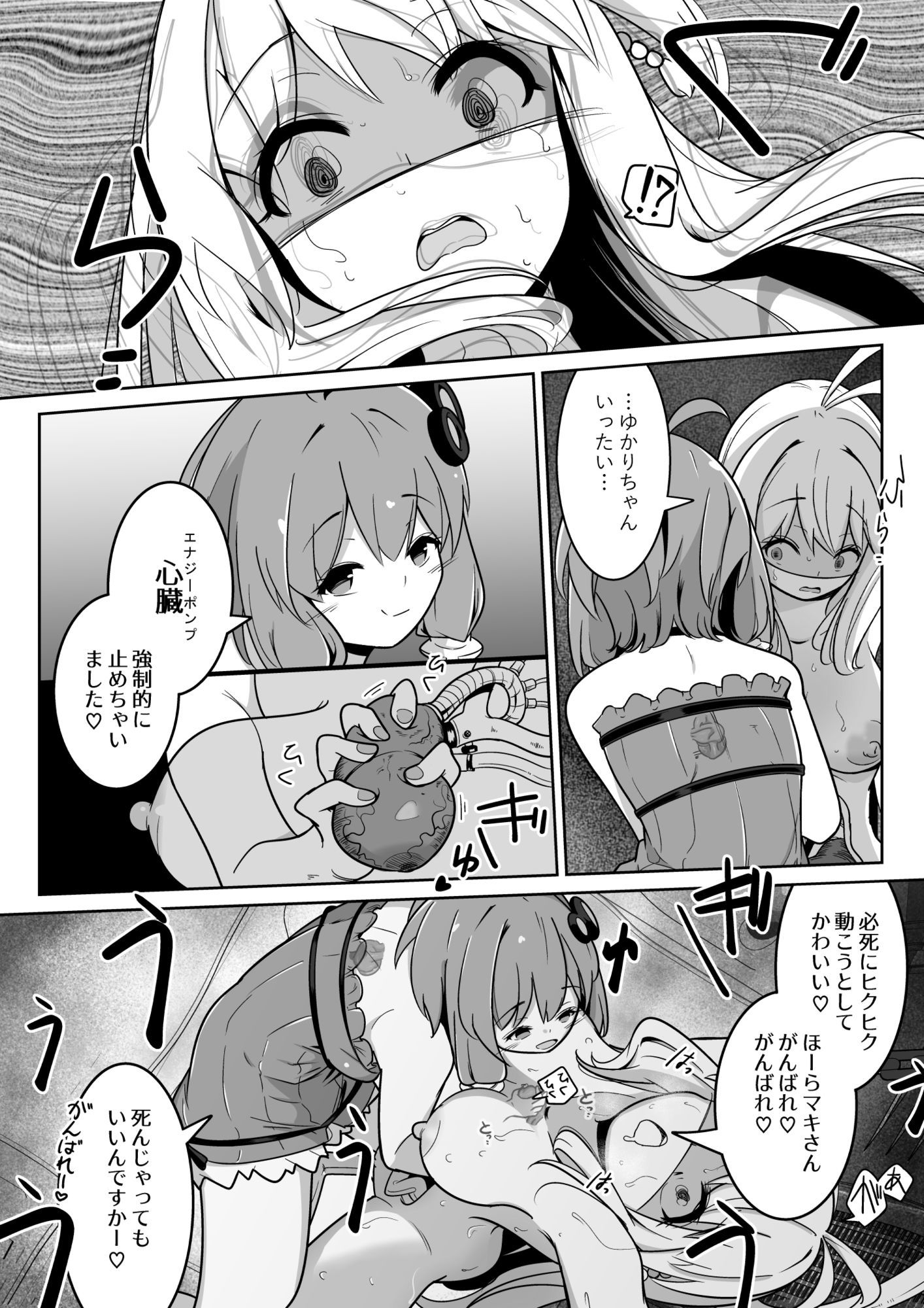 Heart Vox - サンプル画像 1