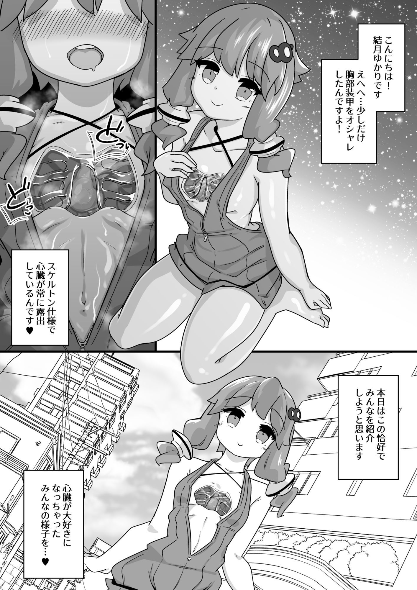 Heart Vox - サンプル画像 6