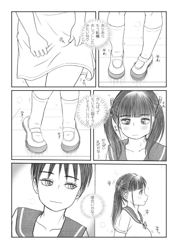 おしがマニア -たくしあげ- - サンプル画像 2