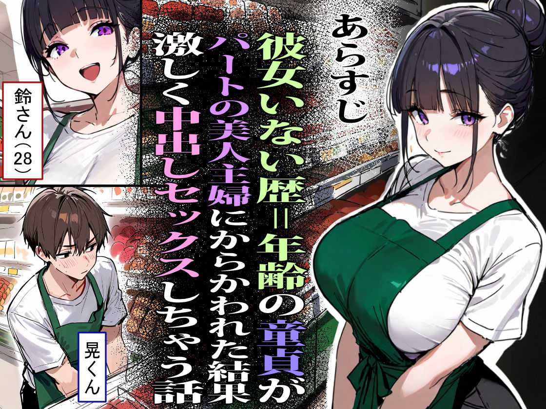 バ先のパート主婦（28）に非モテ童貞の僕がイかされ続けた結果・・・ - サンプル画像 1