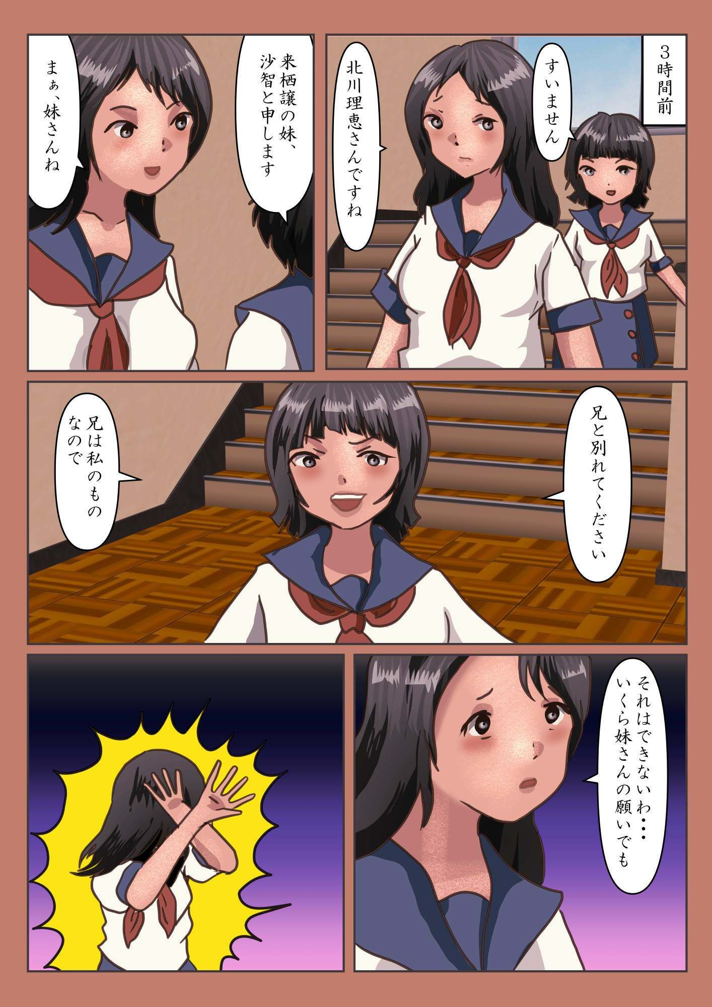 兄を想う妹は兄の彼女に嫉妬して巨大化させて恥ずかしい事件を引き起こした - サンプル画像 7