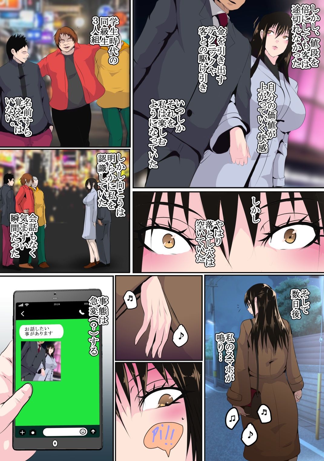 樋口明日菜はパパ活する 1 - サンプル画像 4