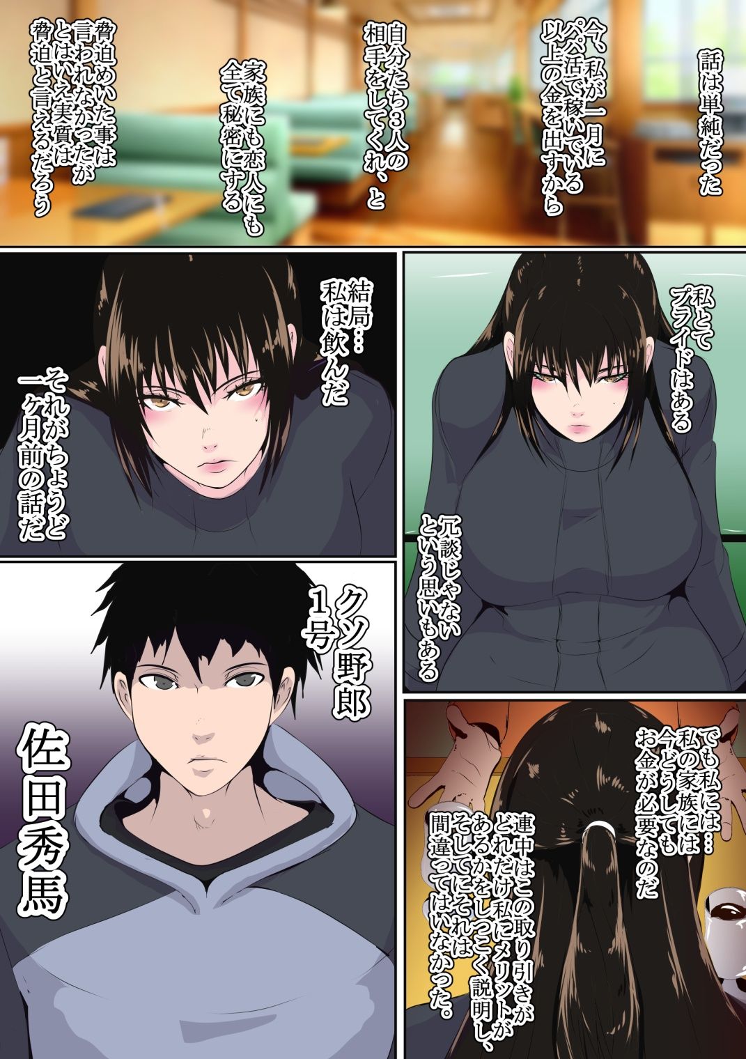 樋口明日菜はパパ活する 1 - サンプル画像 5