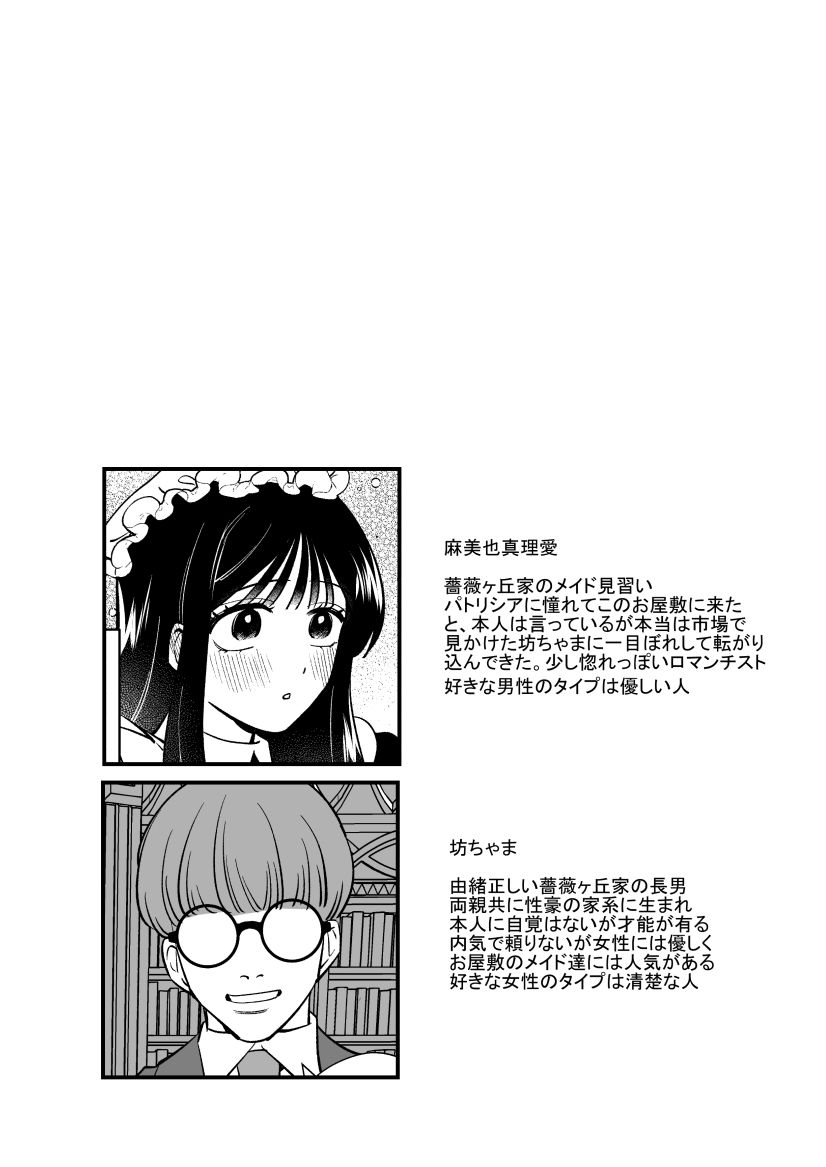 薔薇ヶ丘家のメイドのお仕事2 - サンプル画像 1