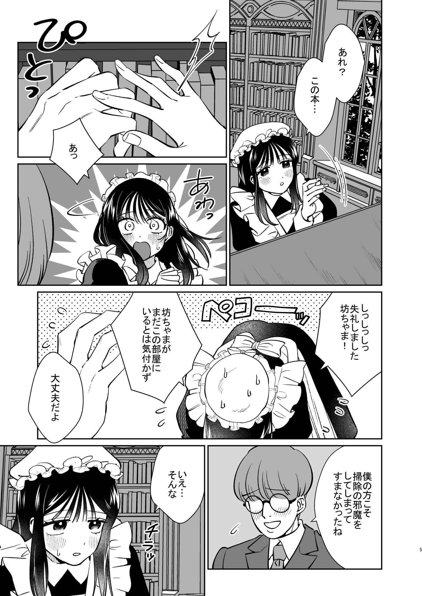 薔薇ヶ丘家のメイドのお仕事2 - サンプル画像 4