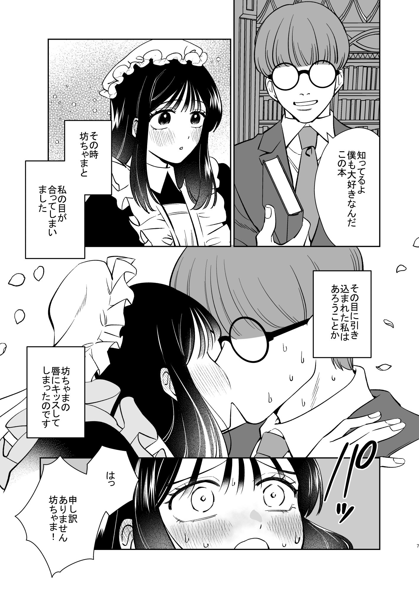 薔薇ヶ丘家のメイドのお仕事2 - サンプル画像 6